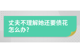 货款要不回，讨债公司能有效解决问题